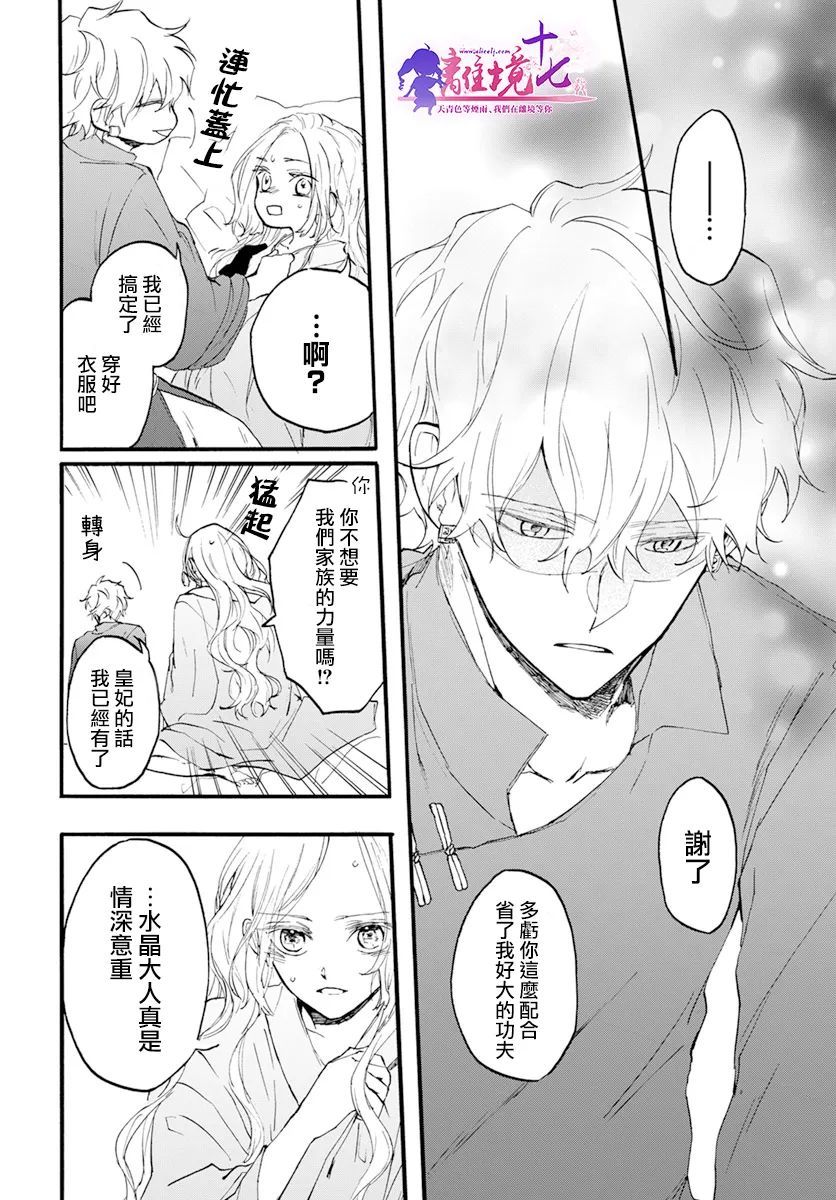 《龙皇的影姬》漫画最新章节第6话 两位公主免费下拉式在线观看章节第【25】张图片