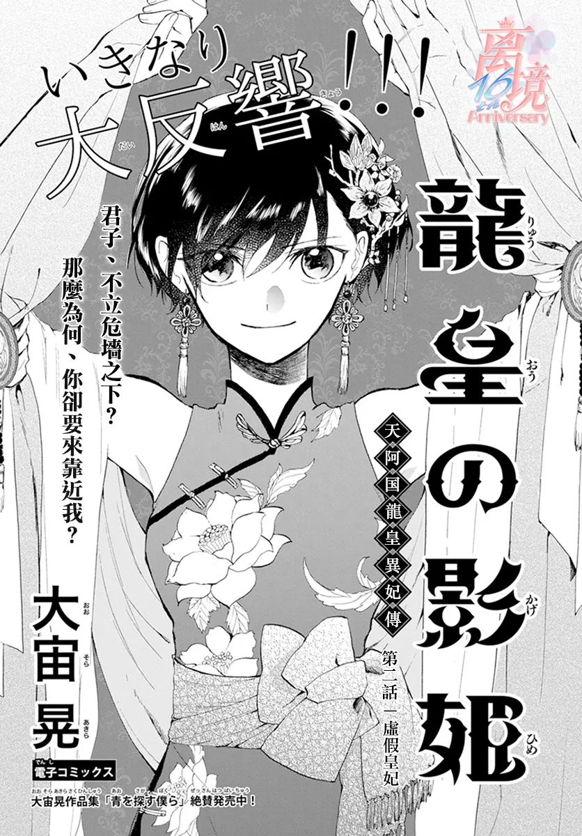 《龙皇的影姬》漫画最新章节第2话免费下拉式在线观看章节第【1】张图片