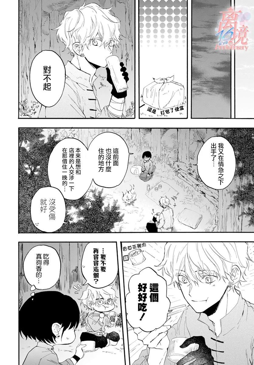 《龙皇的影姬》漫画最新章节第4话 亡灵免费下拉式在线观看章节第【14】张图片