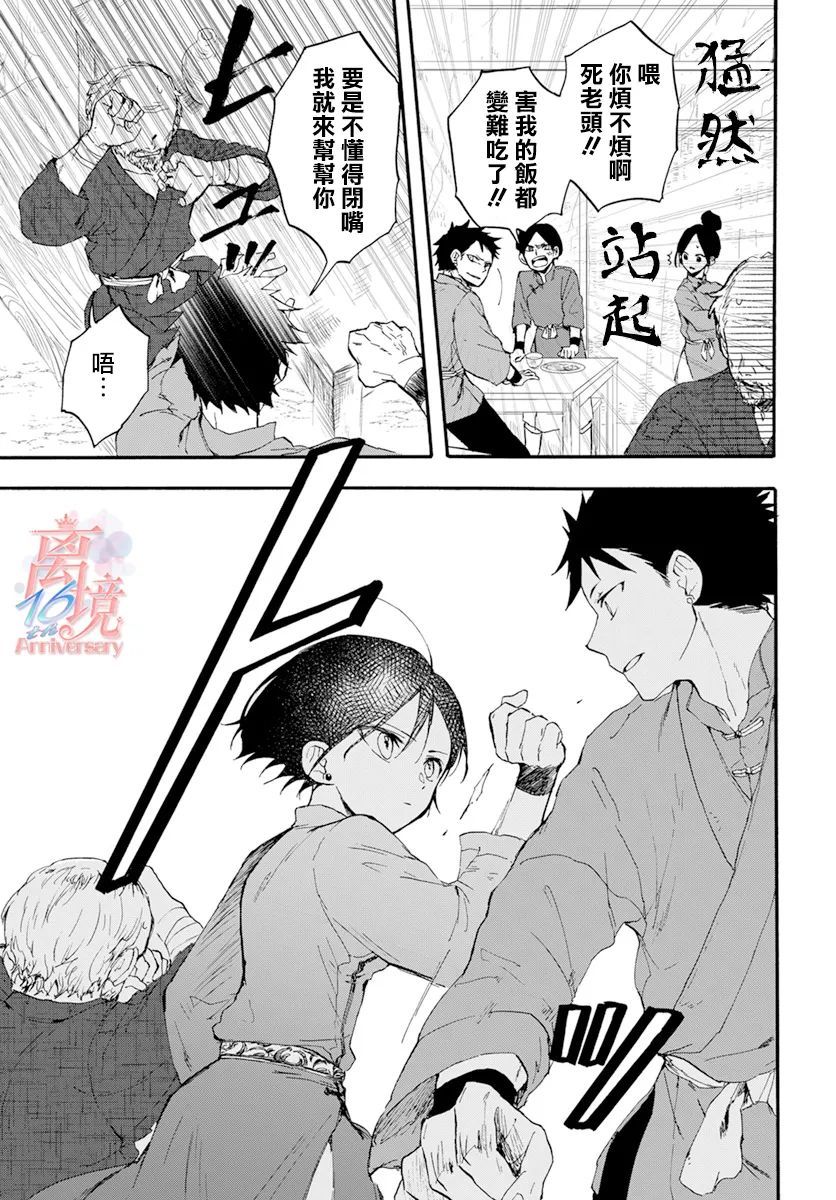 《龙皇的影姬》漫画最新章节第4话 亡灵免费下拉式在线观看章节第【11】张图片