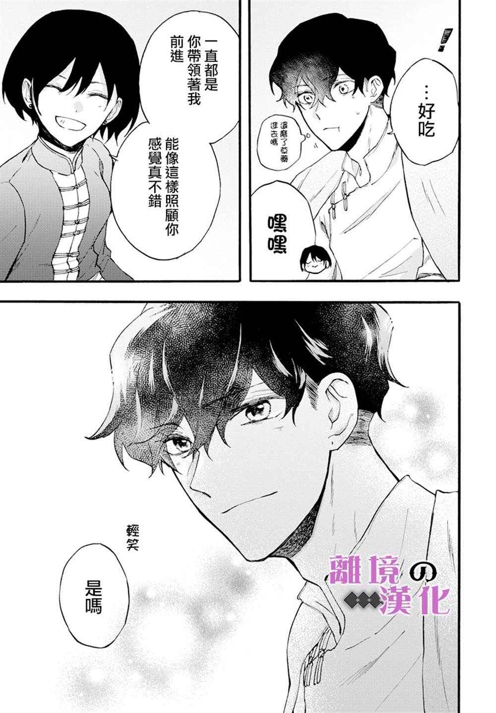 《龙皇的影姬》漫画最新章节第11话免费下拉式在线观看章节第【17】张图片