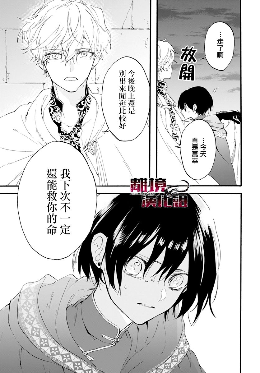 《龙皇的影姬》漫画最新章节第1话 影免费下拉式在线观看章节第【26】张图片