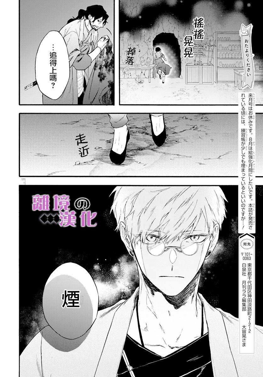 《龙皇的影姬》漫画最新章节第12话 黑曜免费下拉式在线观看章节第【31】张图片