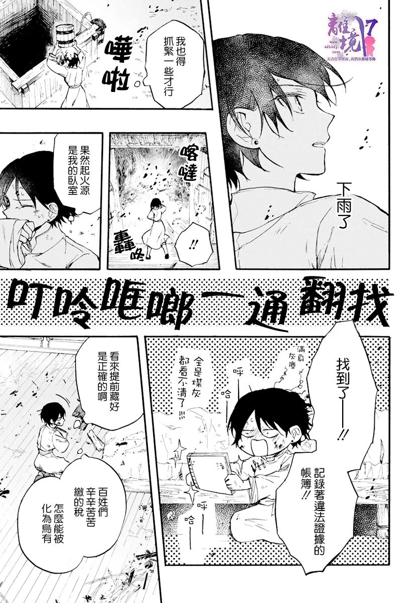 《龙皇的影姬》漫画最新章节第8话 一雨免费下拉式在线观看章节第【29】张图片