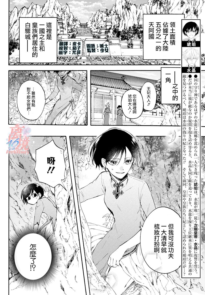 《龙皇的影姬》漫画最新章节第3话 亲卫免费下拉式在线观看章节第【2】张图片