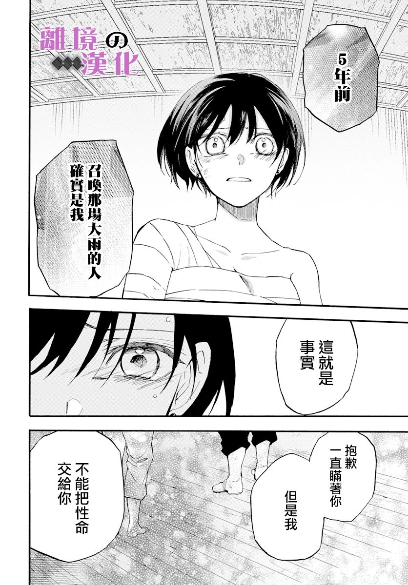 《龙皇的影姬》漫画最新章节第13话 影姬免费下拉式在线观看章节第【27】张图片