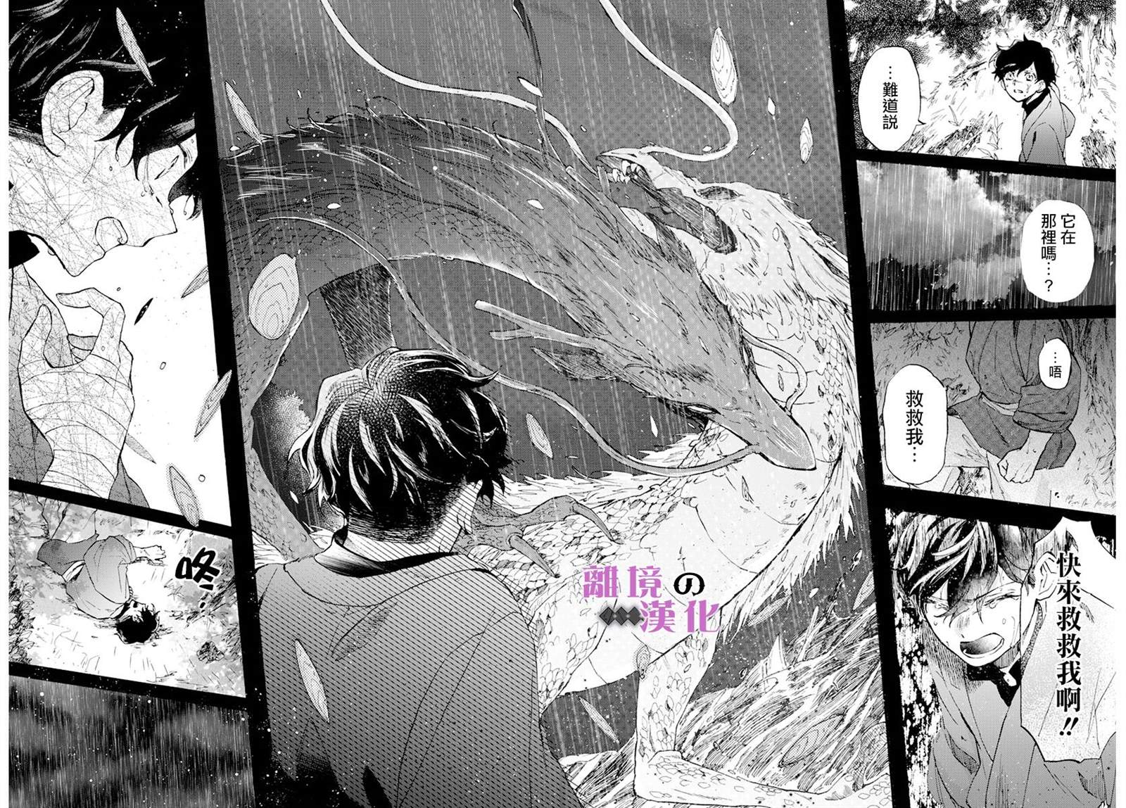 《龙皇的影姬》漫画最新章节第12话 黑曜免费下拉式在线观看章节第【12】张图片