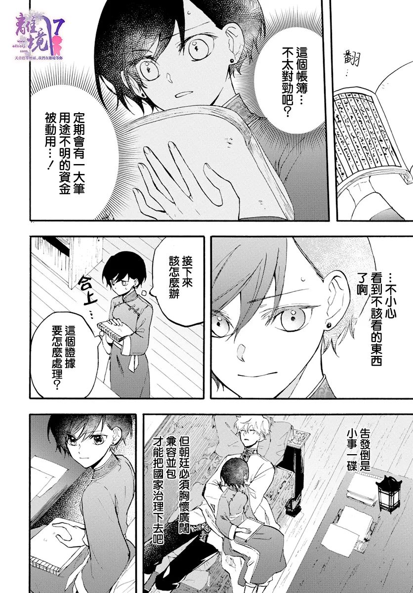 《龙皇的影姬》漫画最新章节第8话 一雨免费下拉式在线观看章节第【22】张图片