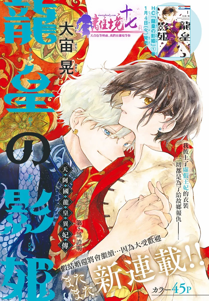 《龙皇的影姬》漫画最新章节第5话免费下拉式在线观看章节第【1】张图片