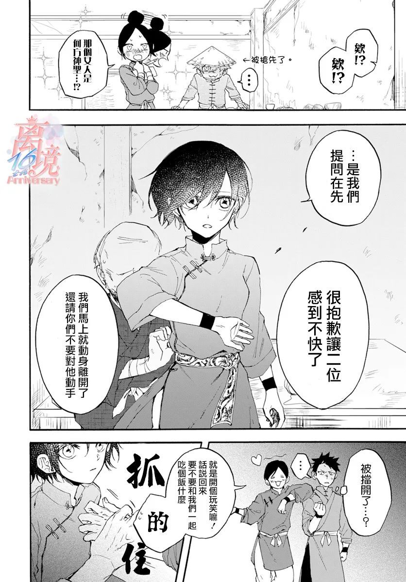 《龙皇的影姬》漫画最新章节第4话 亡灵免费下拉式在线观看章节第【12】张图片