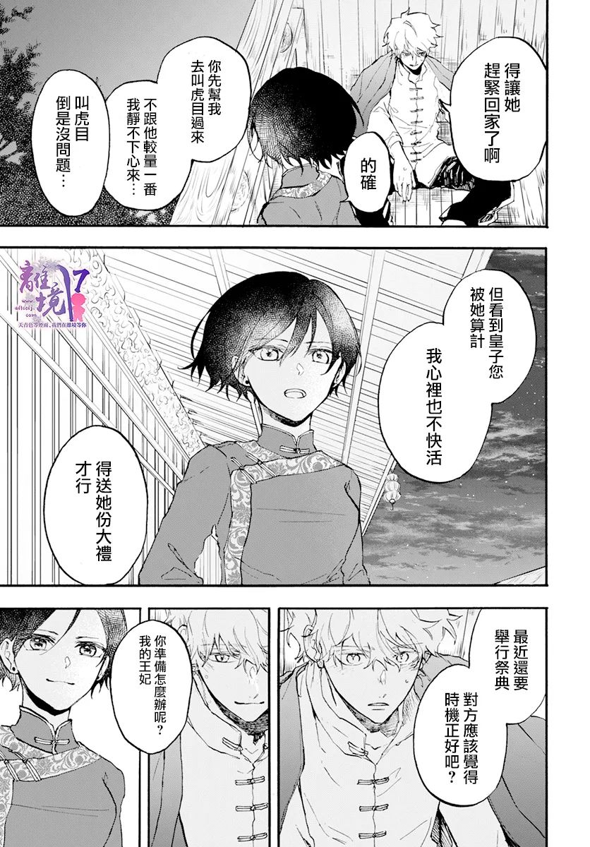 《龙皇的影姬》漫画最新章节第7话 愿望免费下拉式在线观看章节第【21】张图片