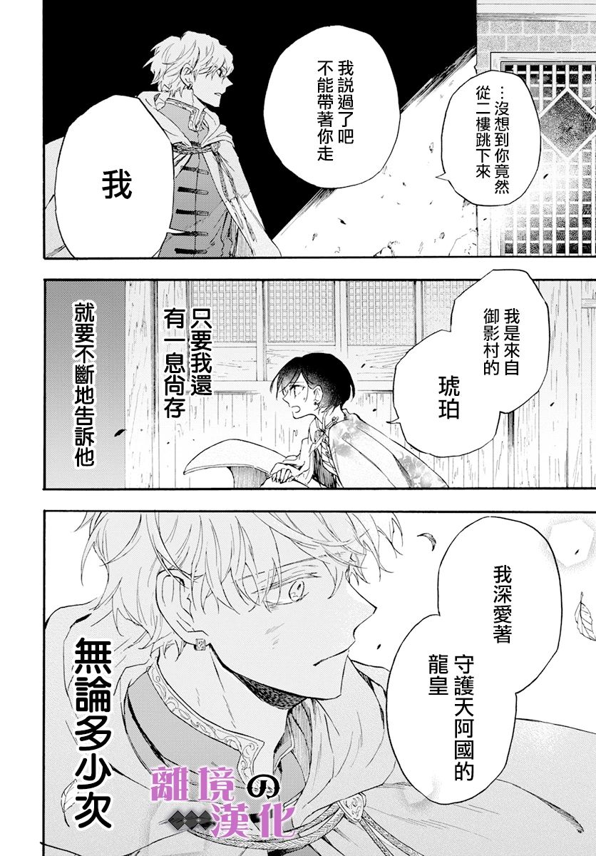 《龙皇的影姬》漫画最新章节第13话 影姬免费下拉式在线观看章节第【38】张图片