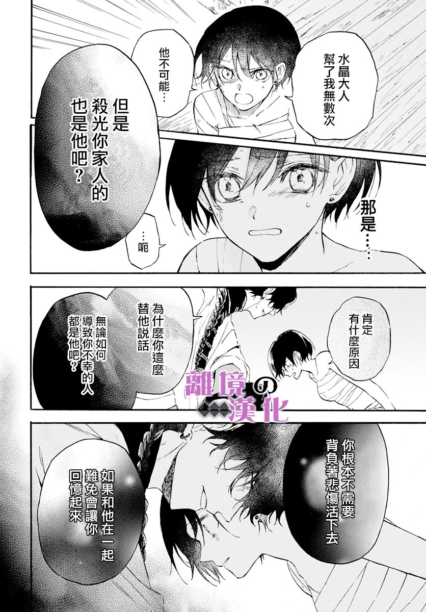 《龙皇的影姬》漫画最新章节第13话 影姬免费下拉式在线观看章节第【31】张图片