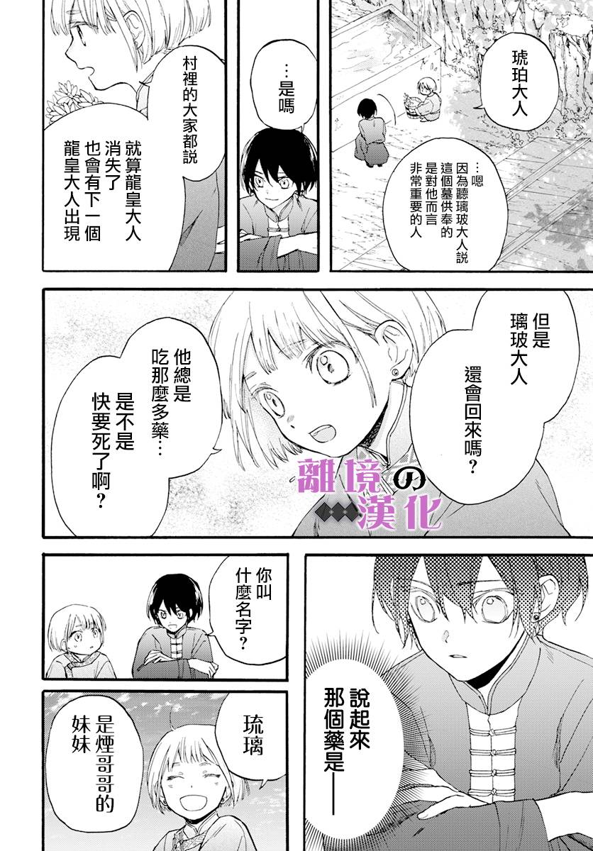 《龙皇的影姬》漫画最新章节第12话 黑曜免费下拉式在线观看章节第【23】张图片