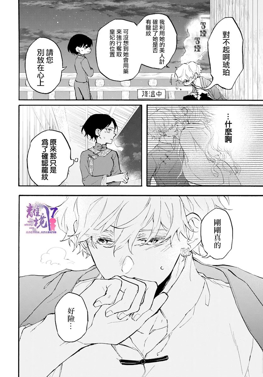 《龙皇的影姬》漫画最新章节第7话 愿望免费下拉式在线观看章节第【20】张图片