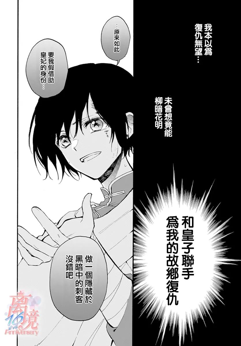 《龙皇的影姬》漫画最新章节第2话免费下拉式在线观看章节第【4】张图片