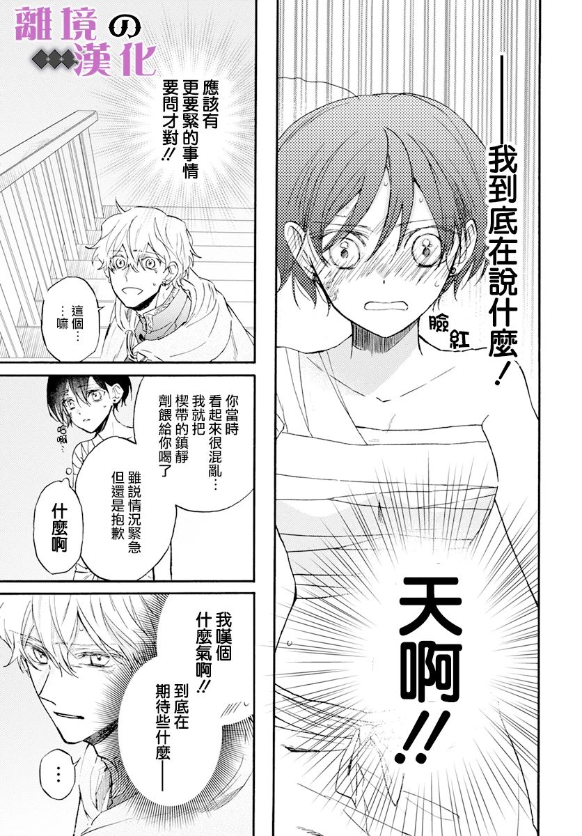 《龙皇的影姬》漫画最新章节第13话 影姬免费下拉式在线观看章节第【16】张图片