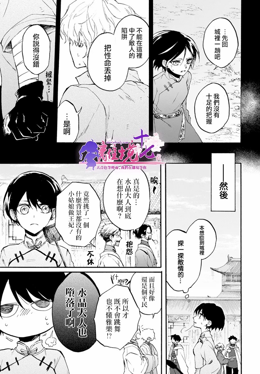 《龙皇的影姬》漫画最新章节第5话免费下拉式在线观看章节第【8】张图片