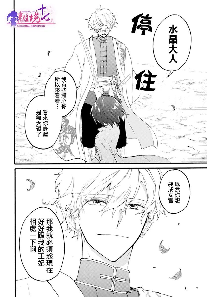 《龙皇的影姬》漫画最新章节第6话 两位公主免费下拉式在线观看章节第【3】张图片