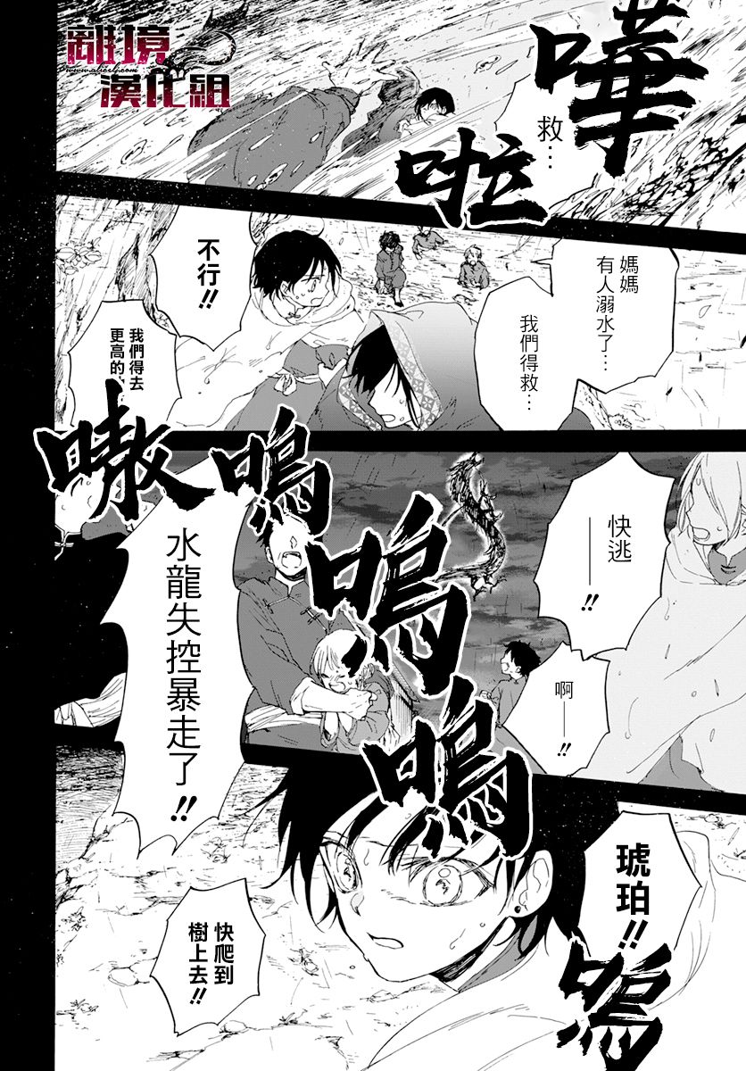 《龙皇的影姬》漫画最新章节第1话 影免费下拉式在线观看章节第【9】张图片