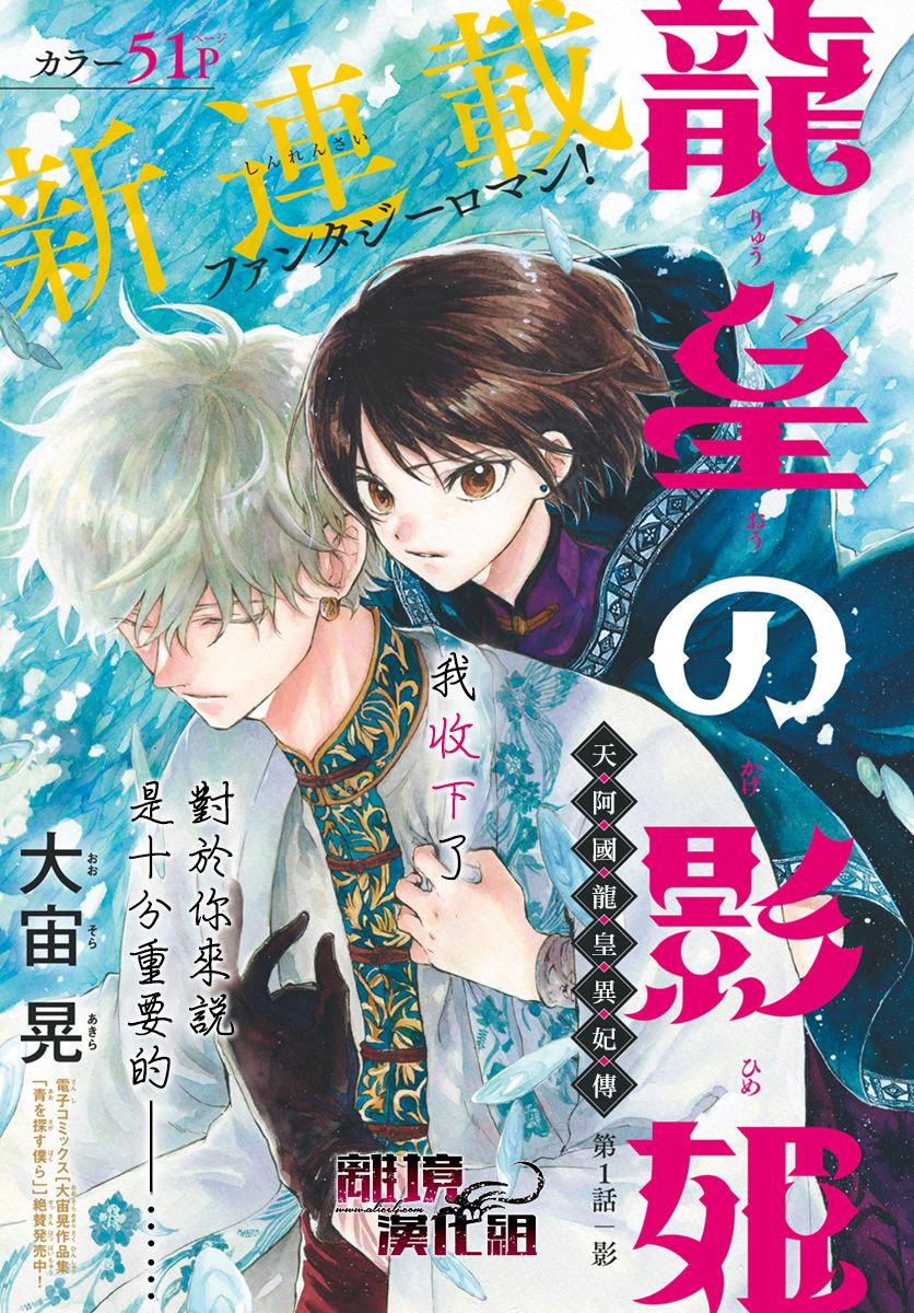 《龙皇的影姬》漫画最新章节第1话 影免费下拉式在线观看章节第【1】张图片