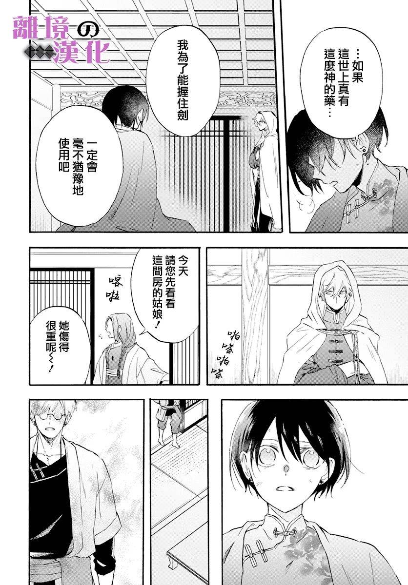 《龙皇的影姬》漫画最新章节第14话 神の药免费下拉式在线观看章节第【26】张图片