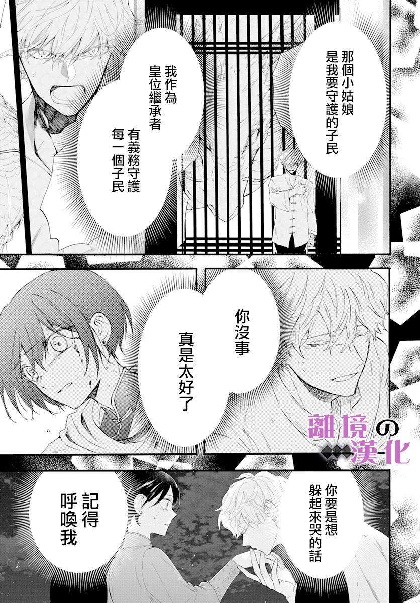 《龙皇的影姬》漫画最新章节第13话 影姬免费下拉式在线观看章节第【32】张图片