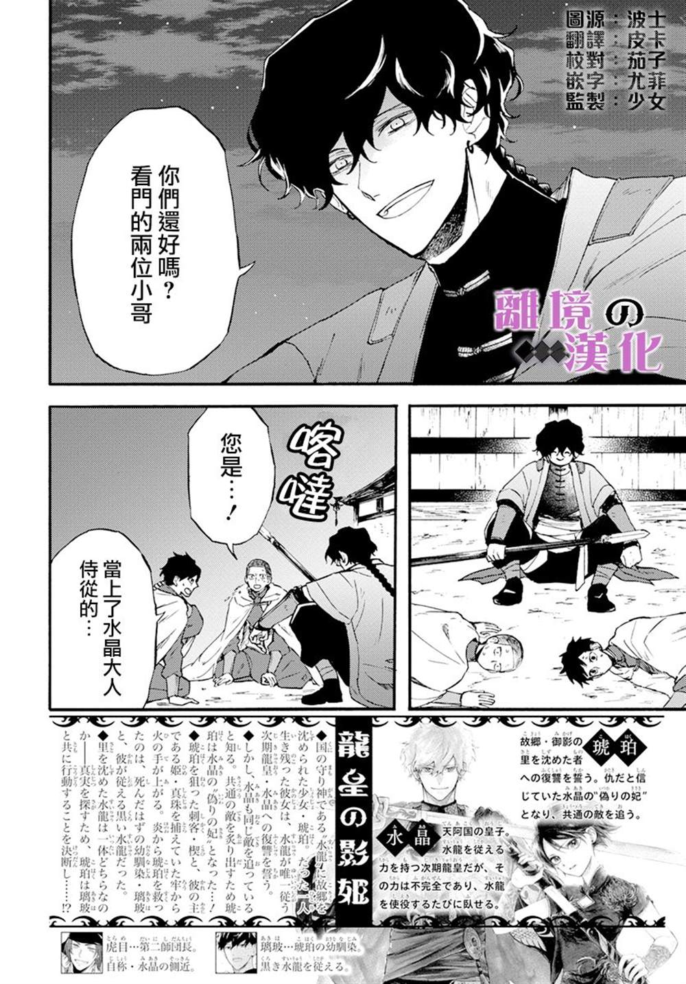 《龙皇的影姬》漫画最新章节第10话免费下拉式在线观看章节第【2】张图片