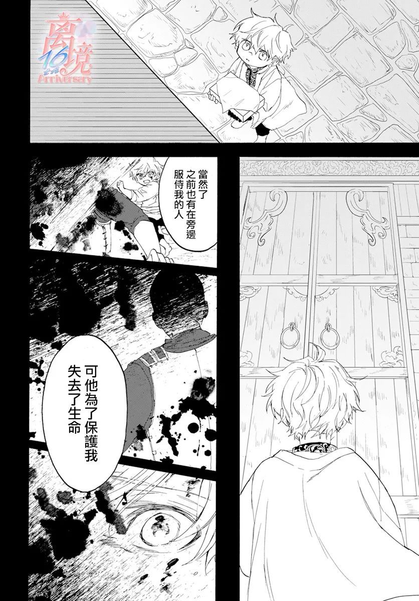 《龙皇的影姬》漫画最新章节第4话 亡灵免费下拉式在线观看章节第【16】张图片