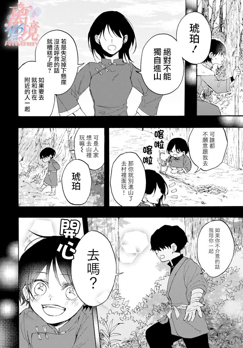 《龙皇的影姬》漫画最新章节第4话 亡灵免费下拉式在线观看章节第【20】张图片