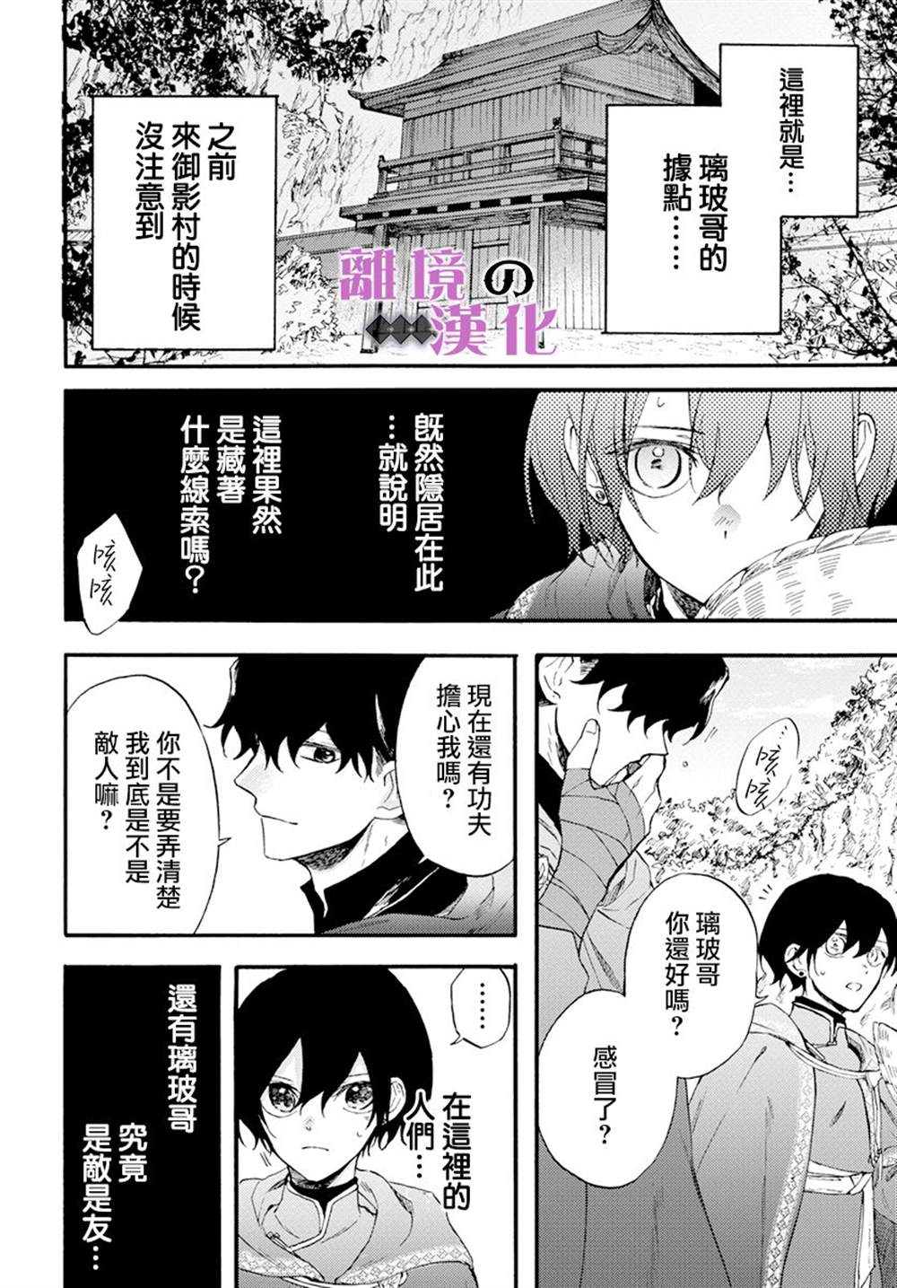 《龙皇的影姬》漫画最新章节第10话免费下拉式在线观看章节第【12】张图片