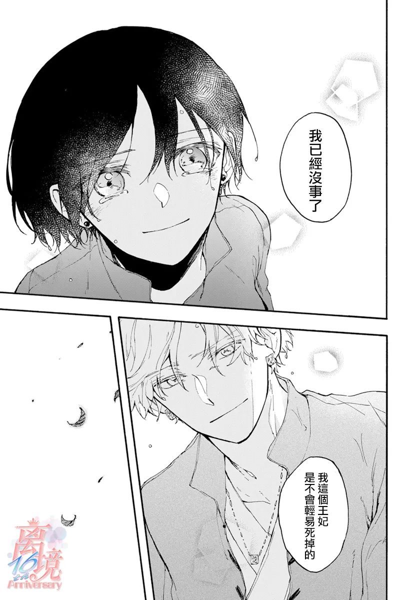 《龙皇的影姬》漫画最新章节第4话 亡灵免费下拉式在线观看章节第【36】张图片