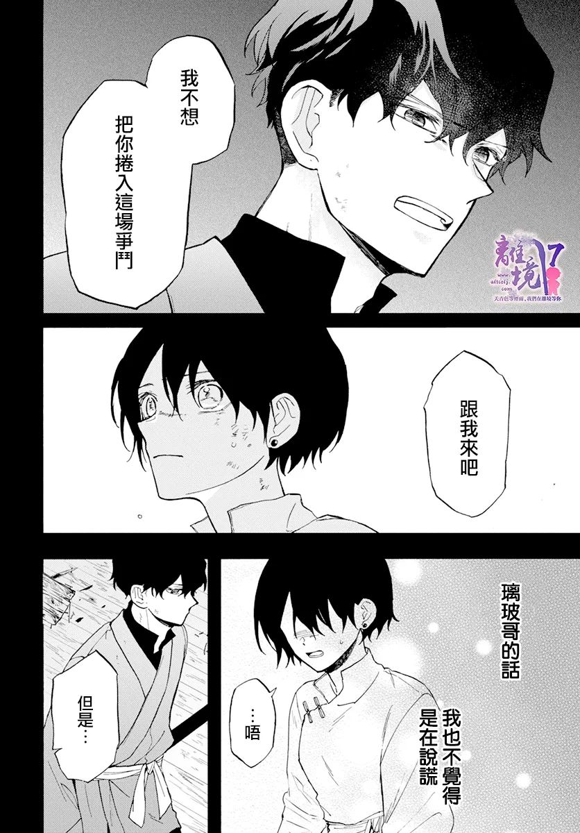 《龙皇的影姬》漫画最新章节第9话 谎言免费下拉式在线观看章节第【8】张图片