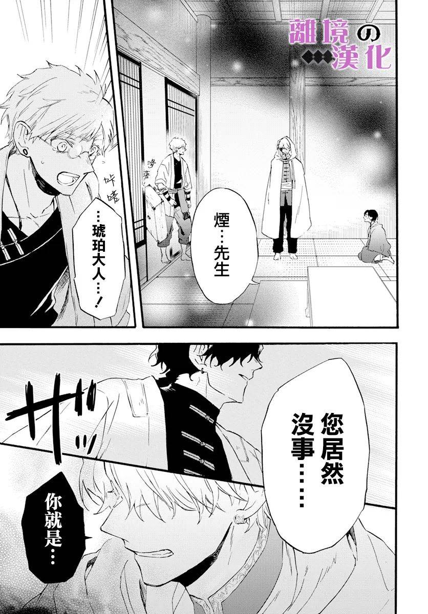 《龙皇的影姬》漫画最新章节第14话 神の药免费下拉式在线观看章节第【27】张图片