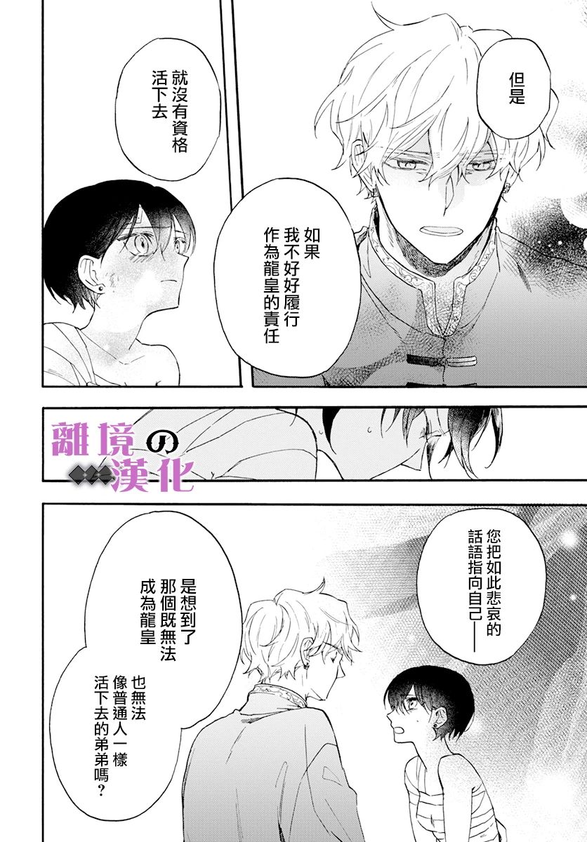 《龙皇的影姬》漫画最新章节第13话 影姬免费下拉式在线观看章节第【23】张图片