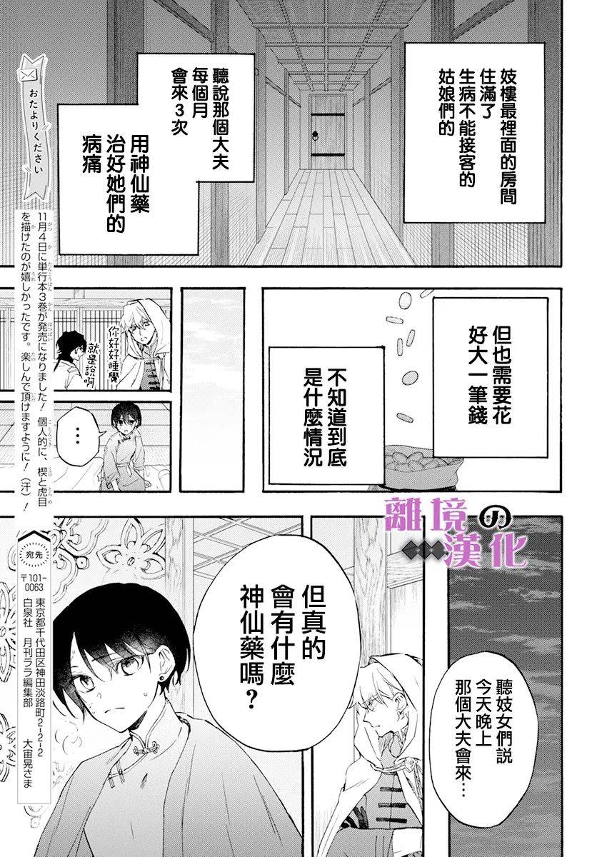 《龙皇的影姬》漫画最新章节第14话 神の药免费下拉式在线观看章节第【25】张图片