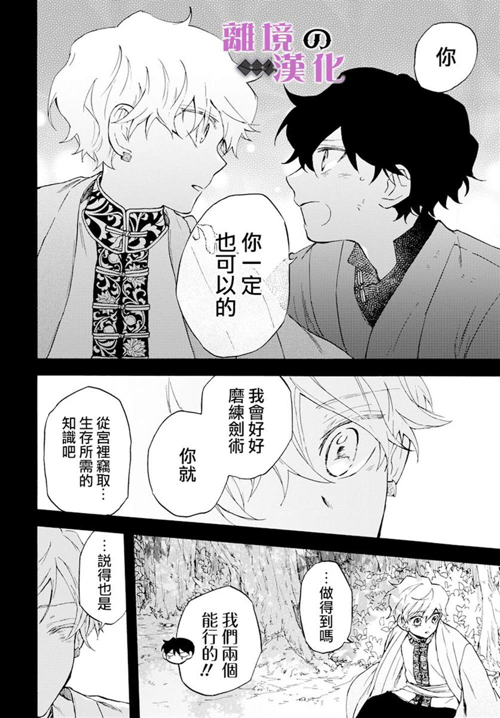 《龙皇的影姬》漫画最新章节第11话免费下拉式在线观看章节第【26】张图片