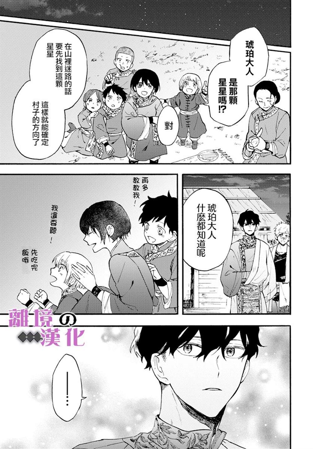 《龙皇的影姬》漫画最新章节第10话免费下拉式在线观看章节第【19】张图片