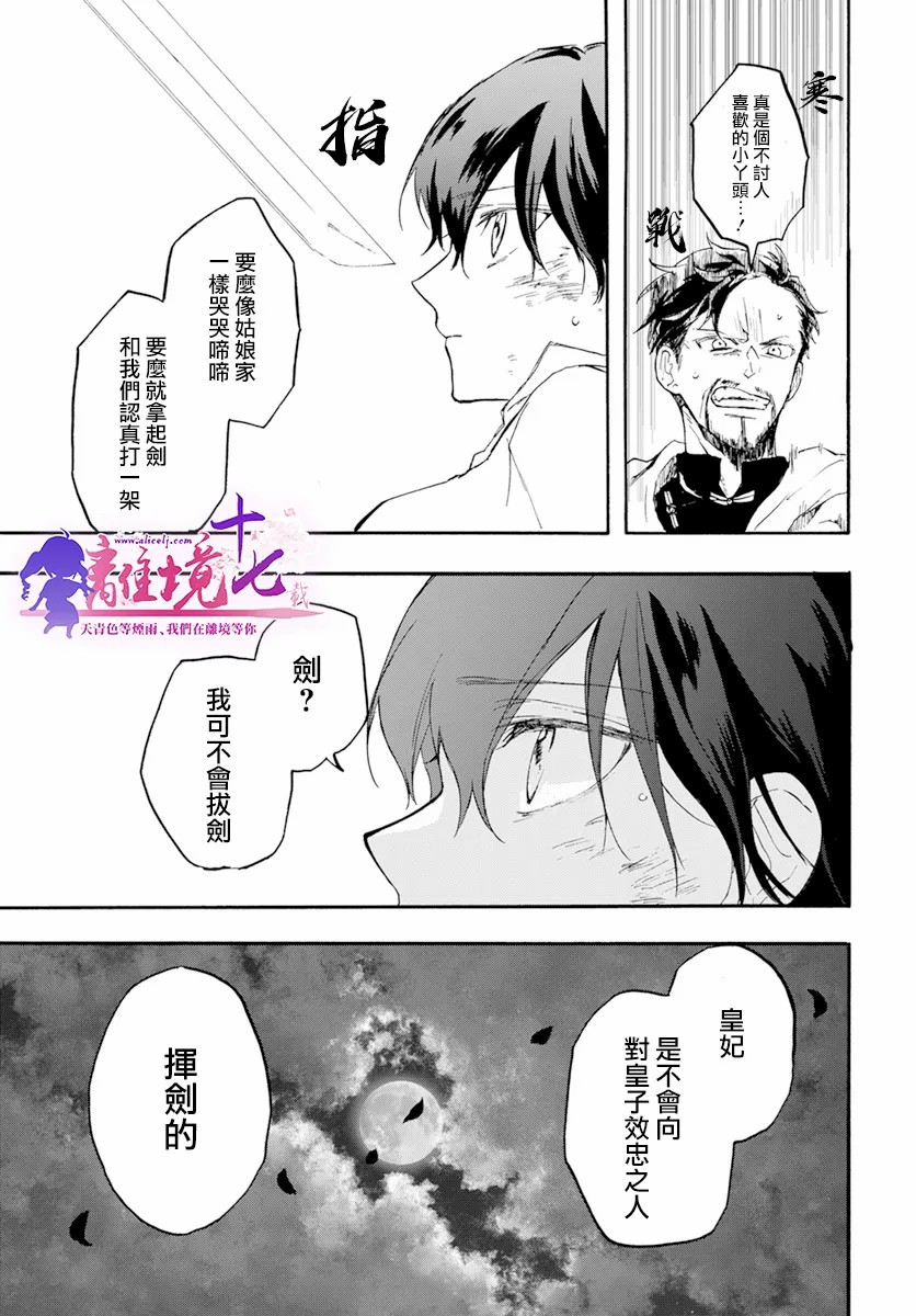 《龙皇的影姬》漫画最新章节第5话免费下拉式在线观看章节第【30】张图片