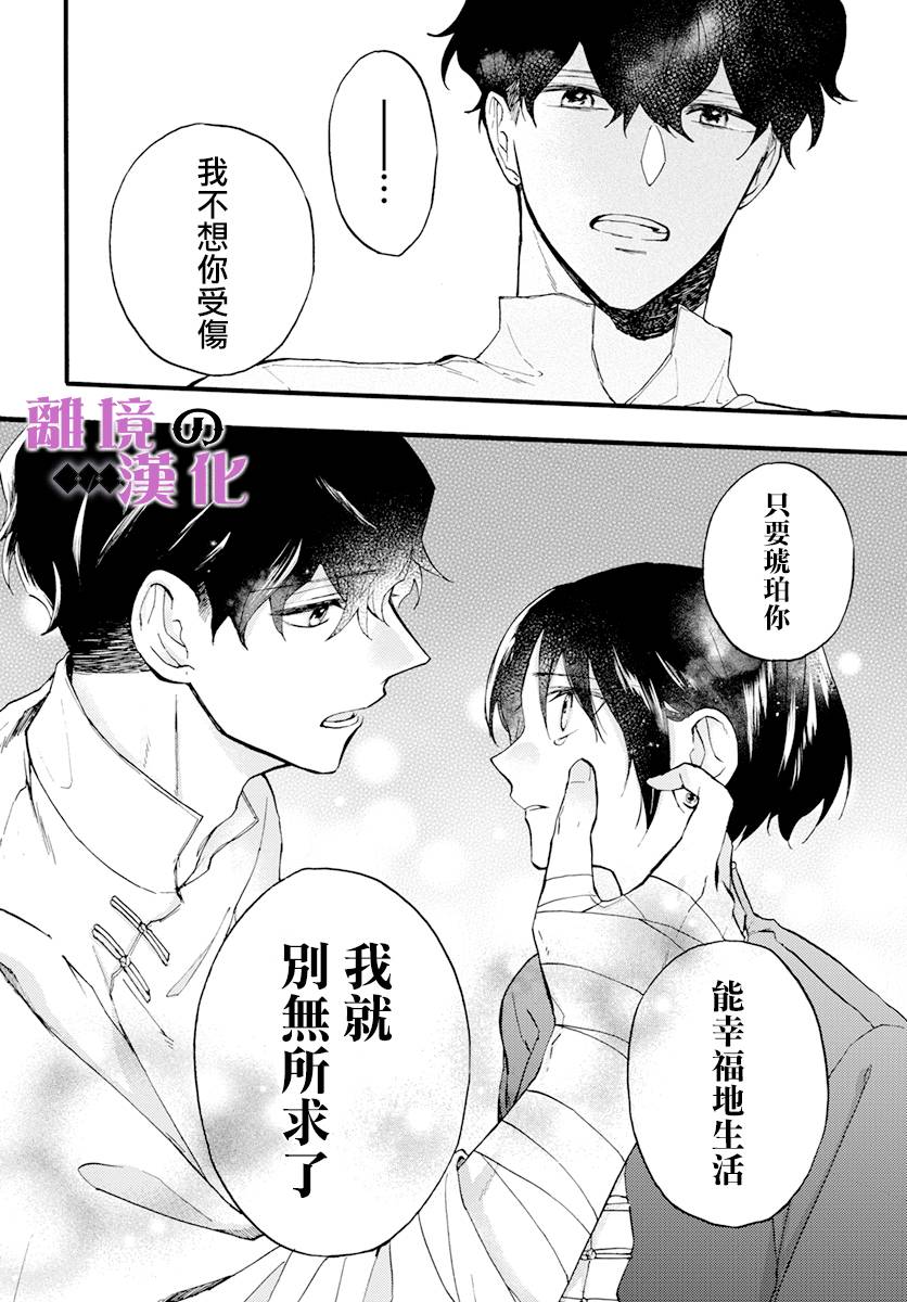 《龙皇的影姬》漫画最新章节第12话 黑曜免费下拉式在线观看章节第【15】张图片