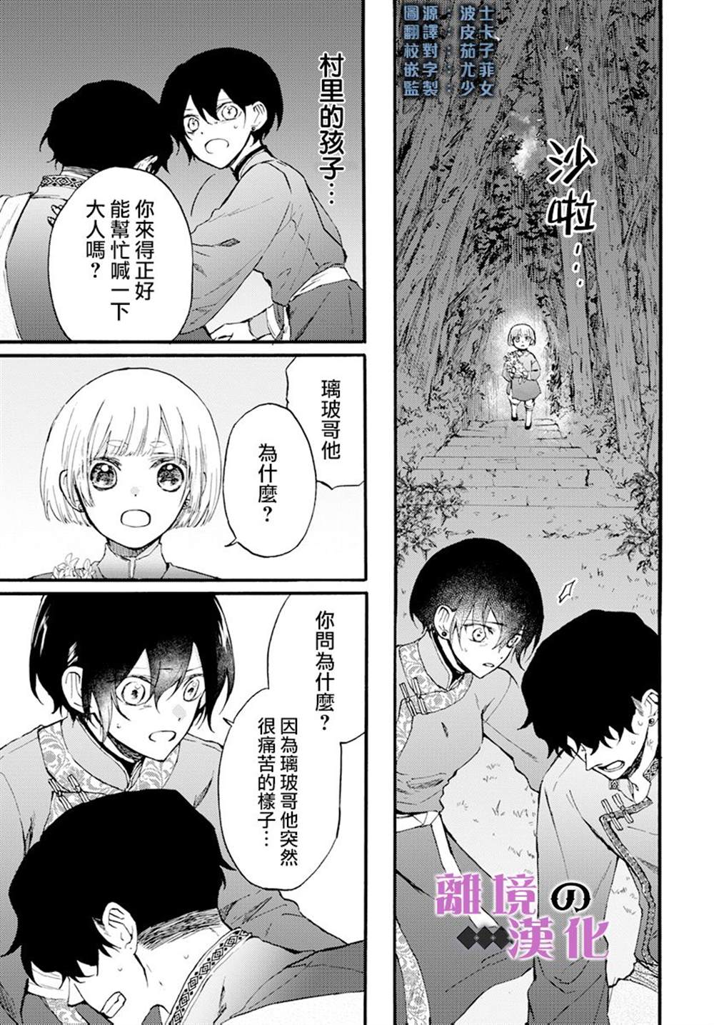 《龙皇的影姬》漫画最新章节第11话免费下拉式在线观看章节第【3】张图片