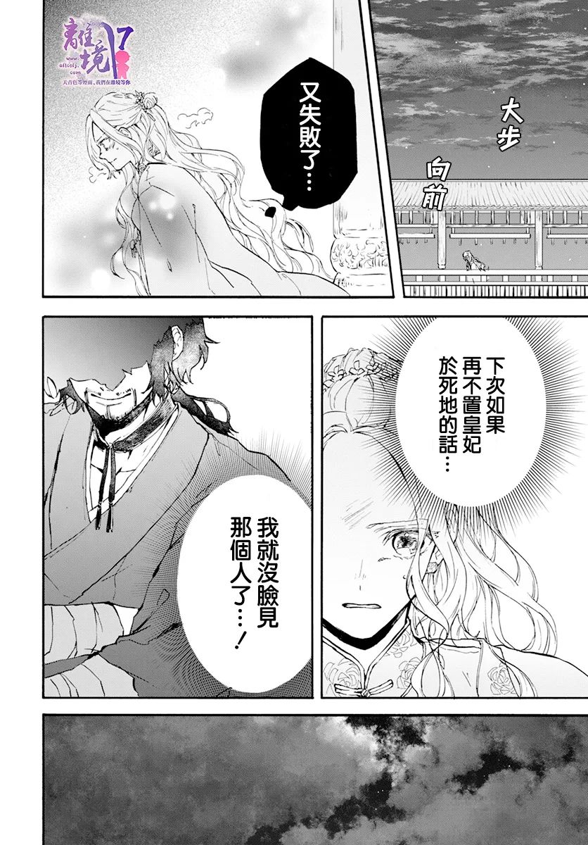 《龙皇的影姬》漫画最新章节第7话 愿望免费下拉式在线观看章节第【22】张图片