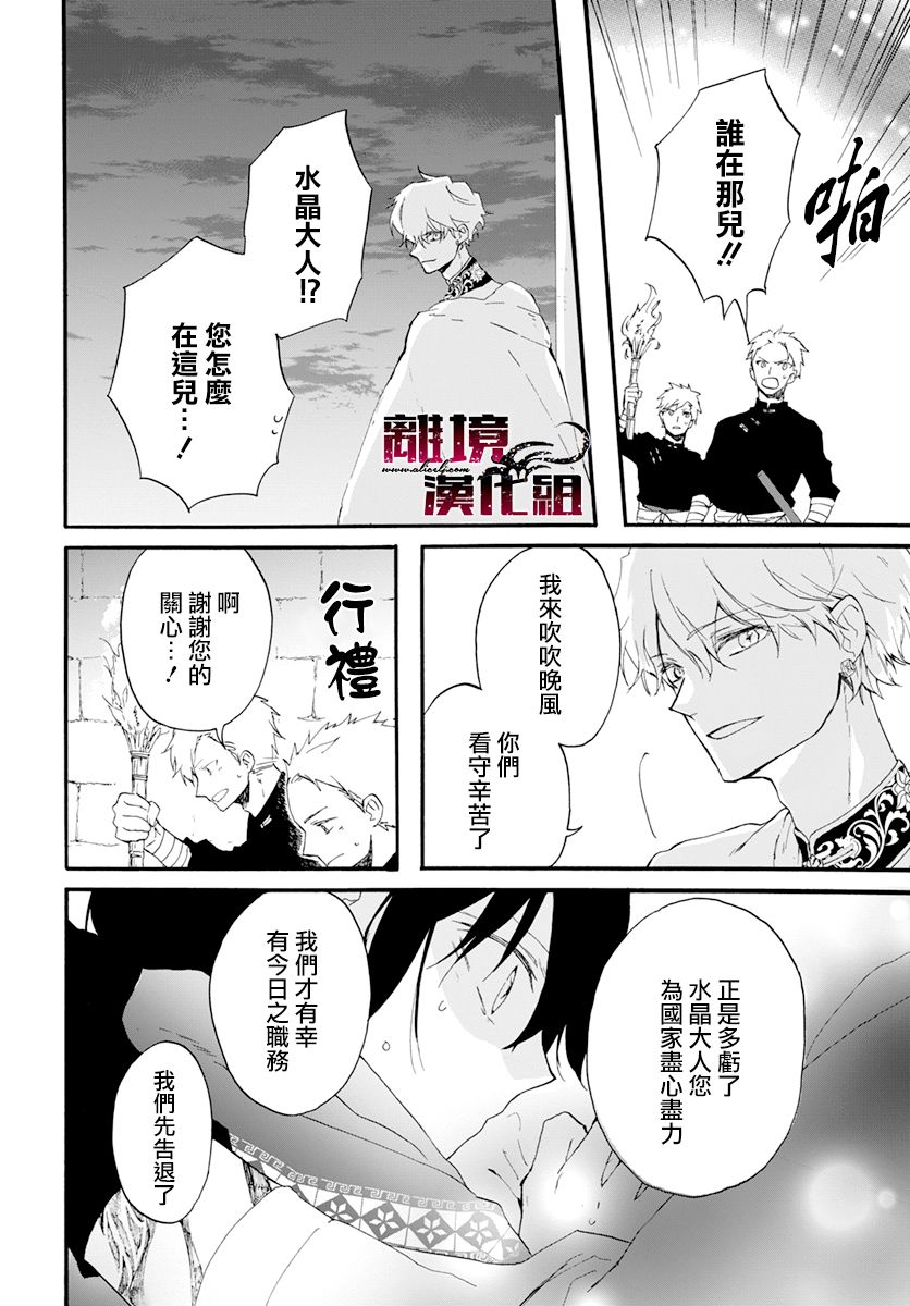 《龙皇的影姬》漫画最新章节第1话 影免费下拉式在线观看章节第【25】张图片