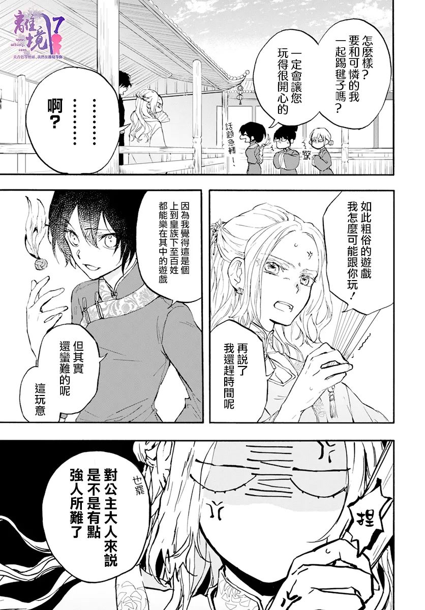 《龙皇的影姬》漫画最新章节第7话 愿望免费下拉式在线观看章节第【9】张图片