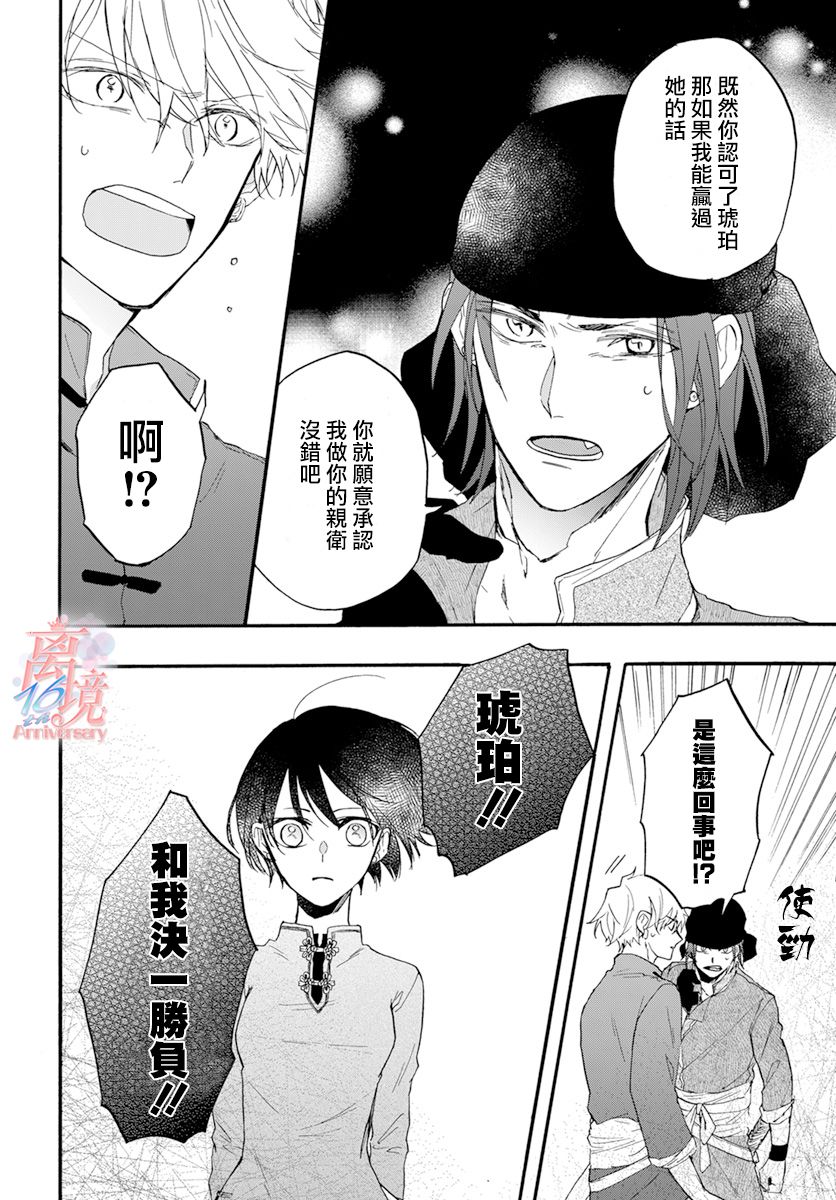 《龙皇的影姬》漫画最新章节第3话 亲卫免费下拉式在线观看章节第【20】张图片