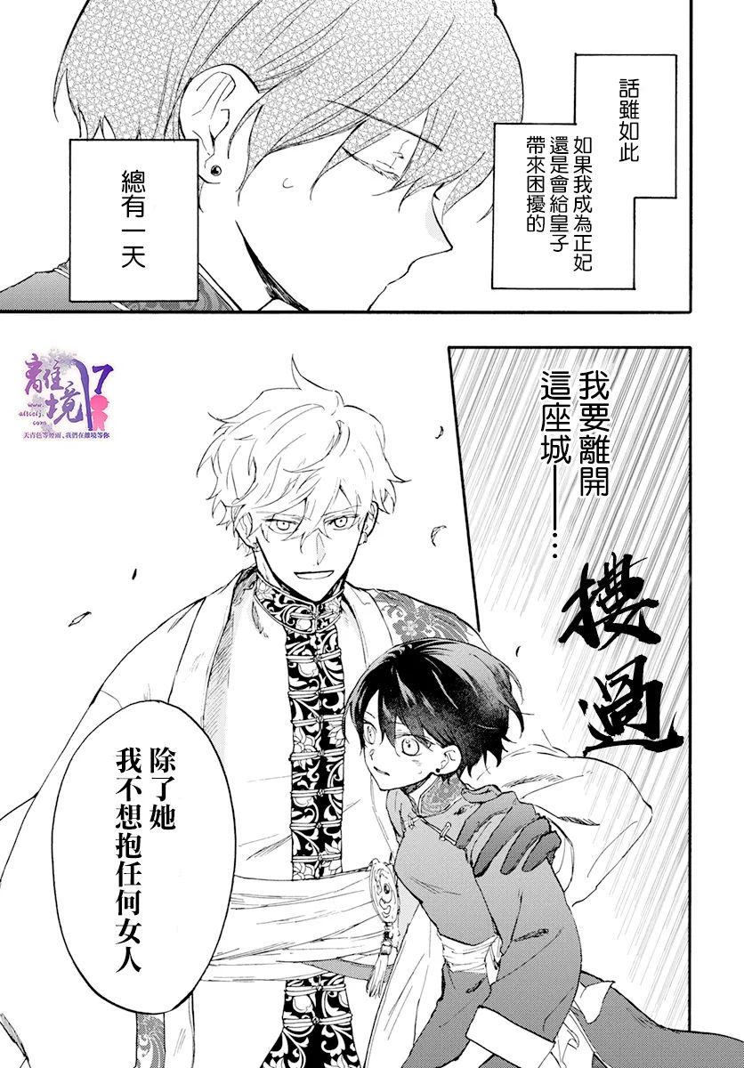 《龙皇的影姬》漫画最新章节第8话 一雨免费下拉式在线观看章节第【7】张图片