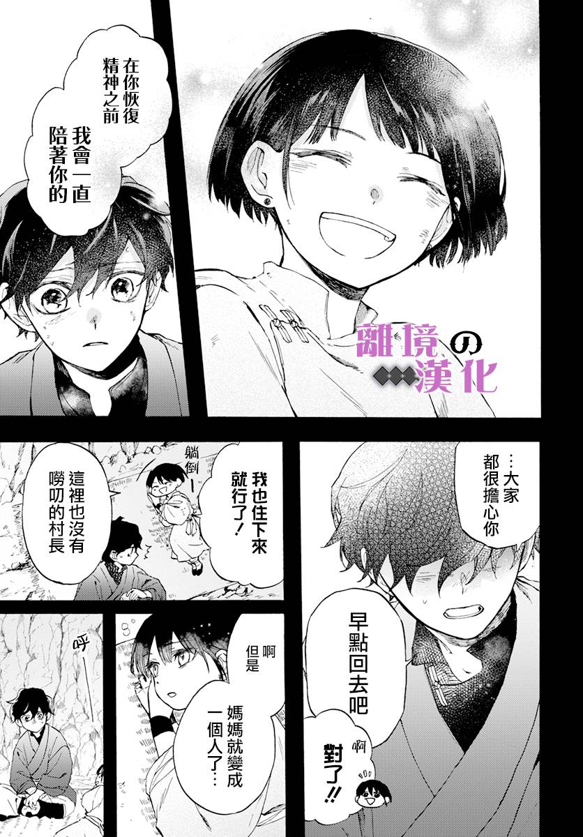 《龙皇的影姬》漫画最新章节第12话 黑曜免费下拉式在线观看章节第【7】张图片