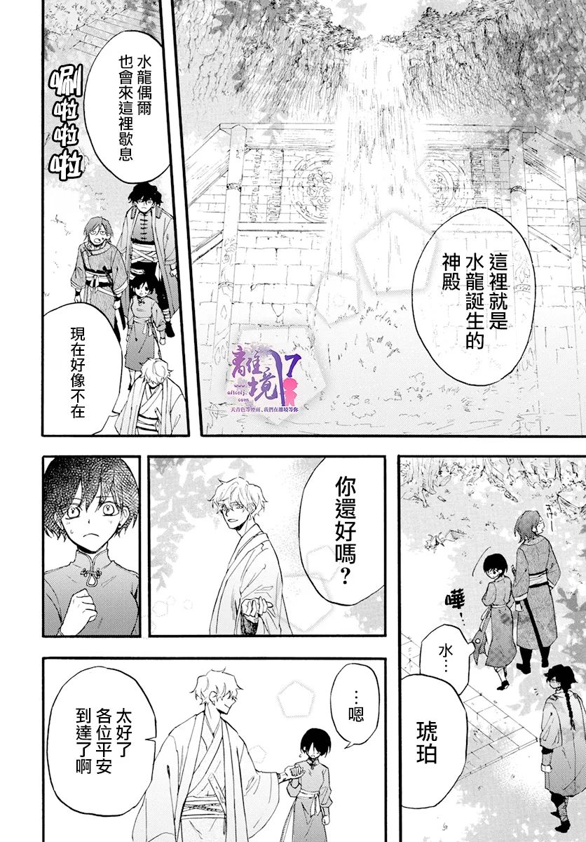 《龙皇的影姬》漫画最新章节第9话 谎言免费下拉式在线观看章节第【20】张图片