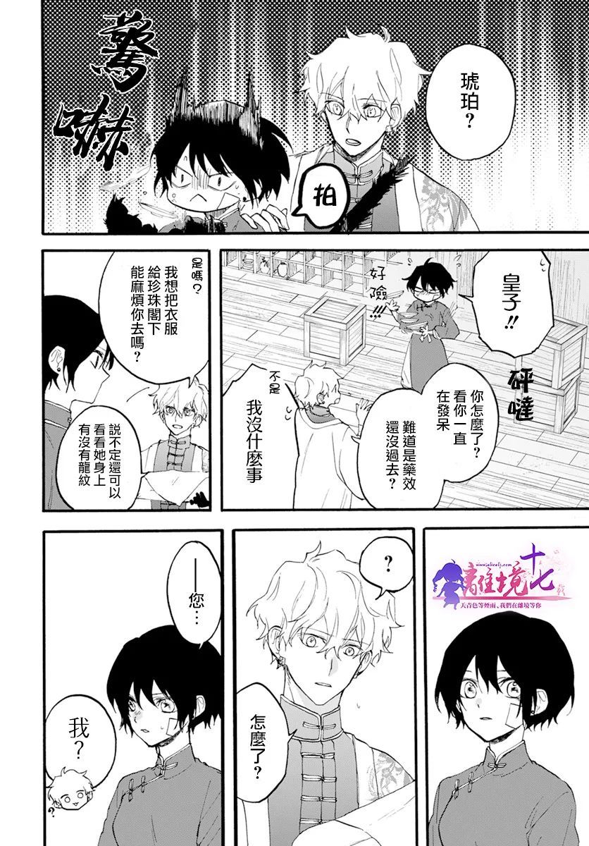 《龙皇的影姬》漫画最新章节第6话 两位公主免费下拉式在线观看章节第【15】张图片