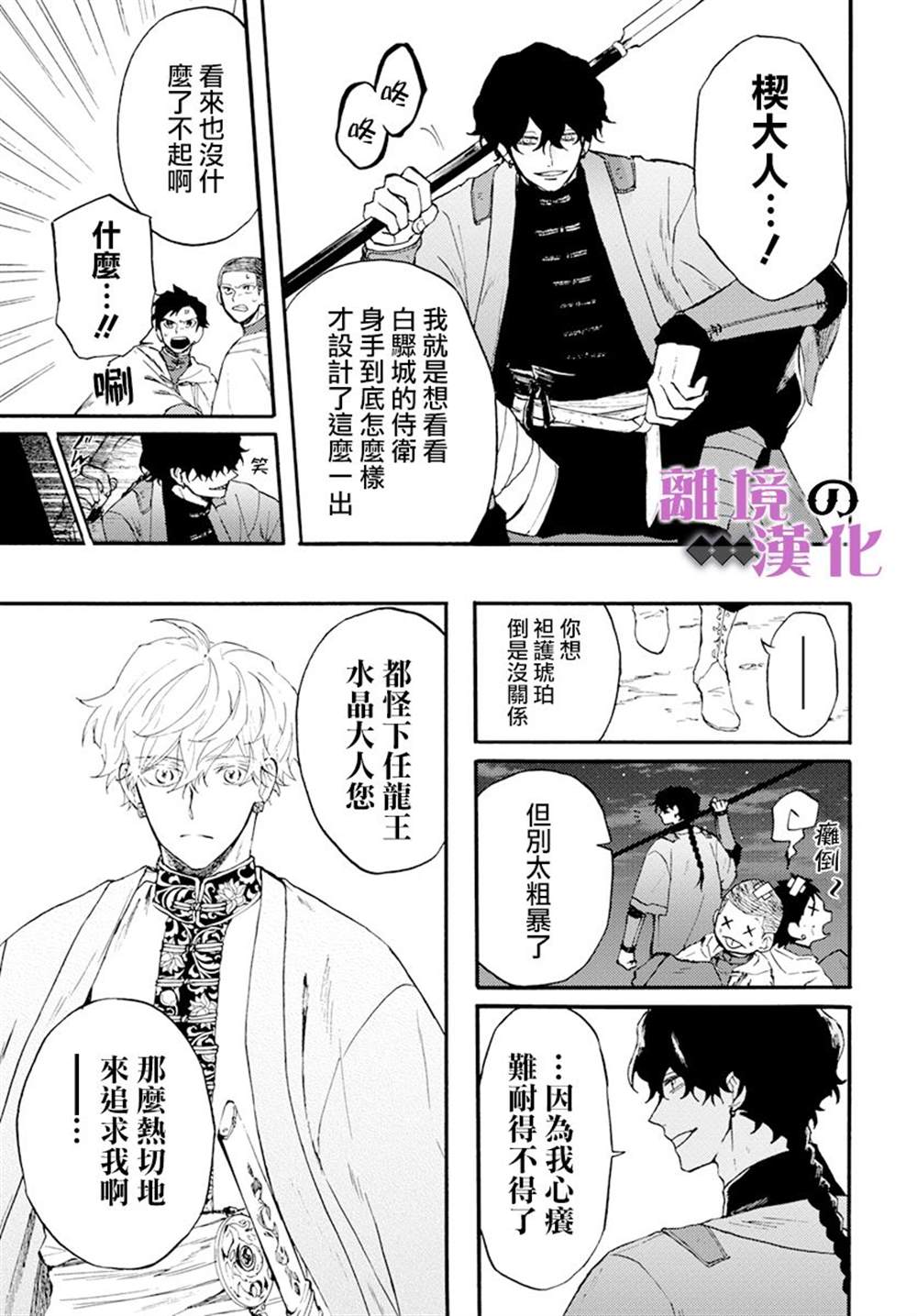 《龙皇的影姬》漫画最新章节第10话免费下拉式在线观看章节第【3】张图片